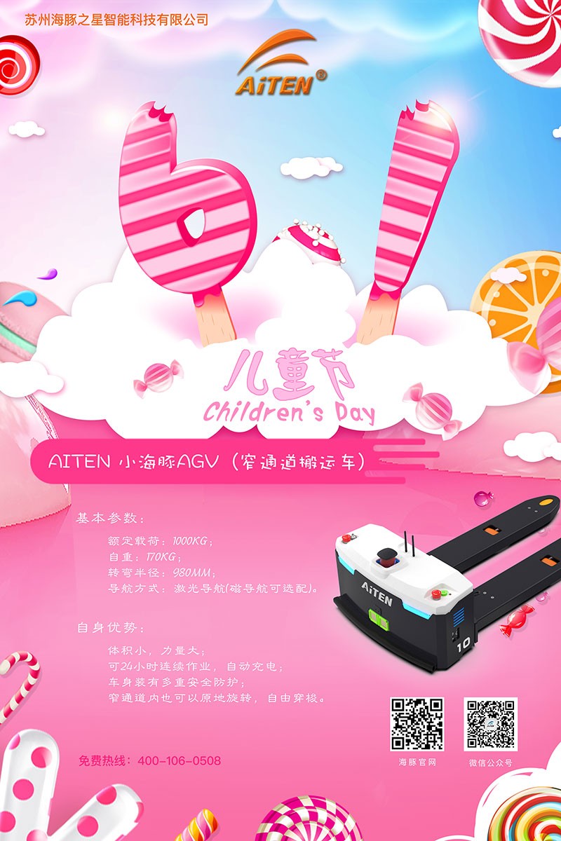 jinnianhui.comAGV机器人给您送六一礼物啦！